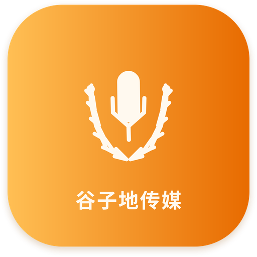 谷子地传媒
